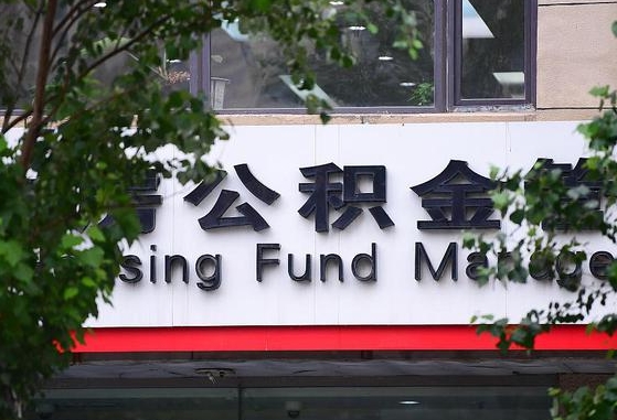 公积金家庭贷款条件_弥勒公积金代办服务