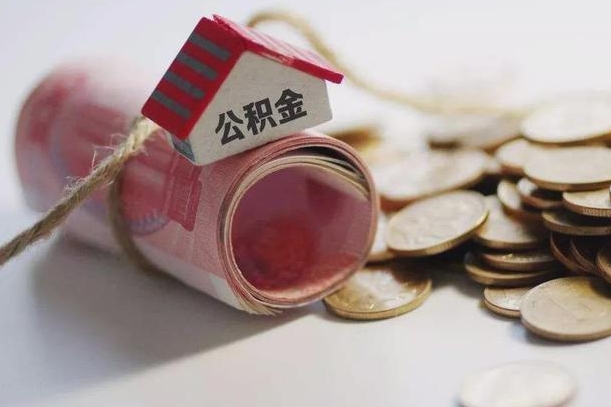 住房公积金申报流程图_弥勒公积金代办在职离职封存服务
